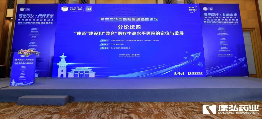 2023��11��4������j9ֱӪ����ҩҵ����֧�ֵġ���ϵͳ������͡����ϡ�ҽ���и�ˮƽҽԺ�Ķ�λ�뷢չ����̳���ڡ�WCH����ҽѧ���·���ߵ��Ľ컪��ҽԺ����������̳�����ٿ���