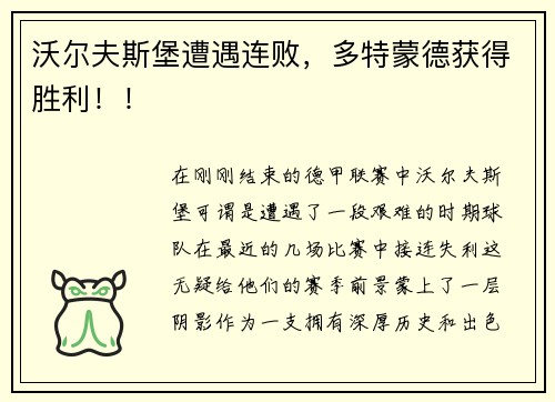 沃尔夫斯堡遭遇连败，多特蒙德获得胜利！！