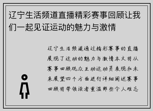 辽宁生活频道直播精彩赛事回顾让我们一起见证运动的魅力与激情