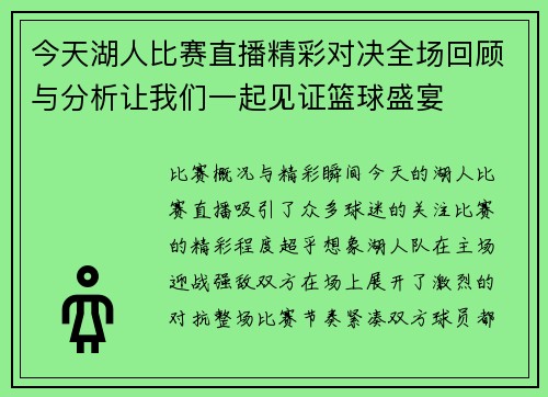 今天湖人比赛直播精彩对决全场回顾与分析让我们一起见证篮球盛宴