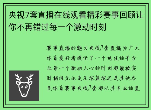 央视7套直播在线观看精彩赛事回顾让你不再错过每一个激动时刻