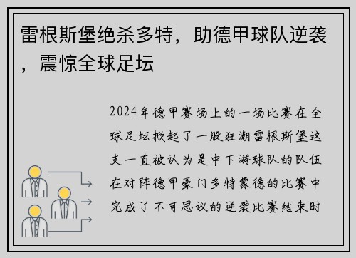 雷根斯堡绝杀多特，助德甲球队逆袭，震惊全球足坛